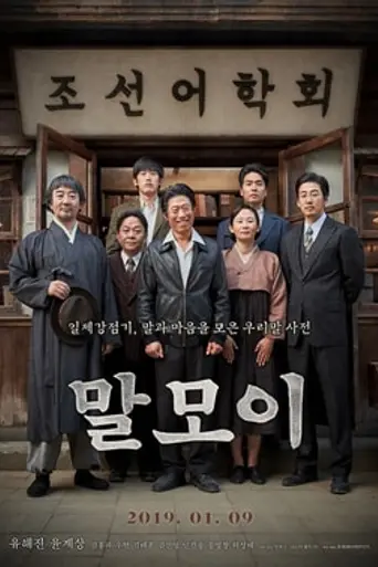 Mal-Mo-E: The Secret Mission (2019)