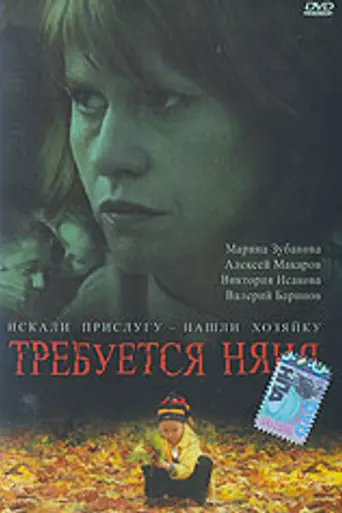 Trebuyetsya Nyanya (2006)