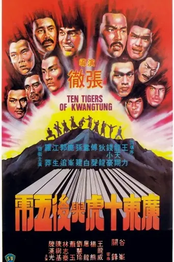 Ten Tigers from Kwangtung (1979)