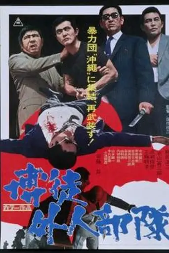 Sympathy for the Underdog (1971)