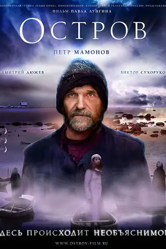 Ostrov (2006)