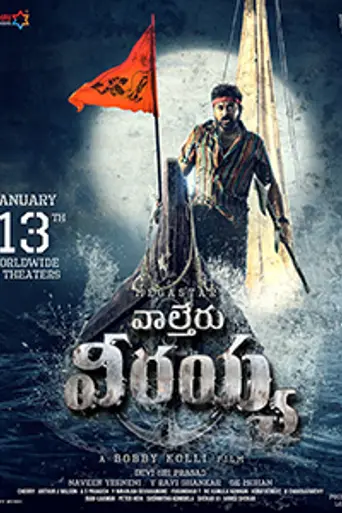 Waltair Veerayya (2023)