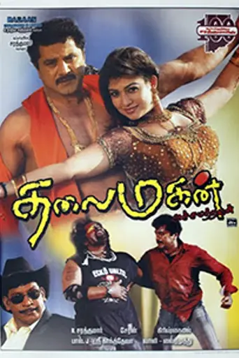 Thalaimagan (2006)