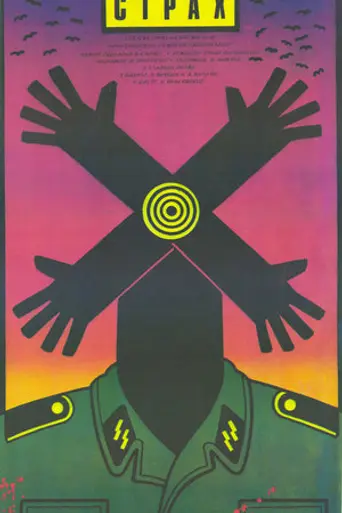 Fear (1986)