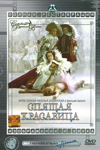 The Sleeping Beauty (1964)