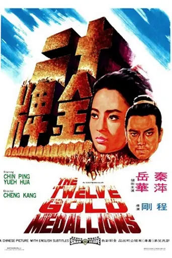 The Twelve Gold Medallions (1970)