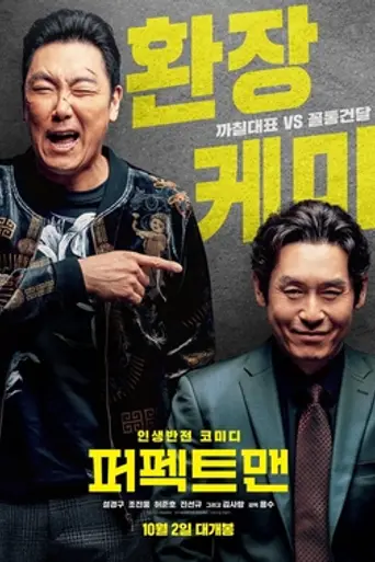 Man of Men (2019)