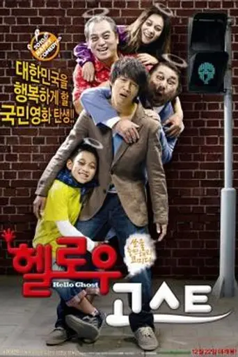 Hello Ghost (2010)