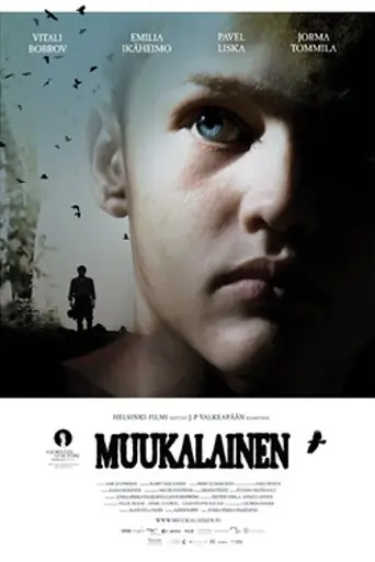Чужой (2008)