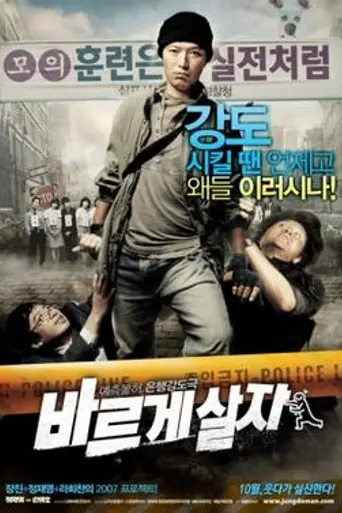 Going by the Book (2007)