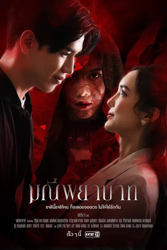 The Stone of Affection (2023)