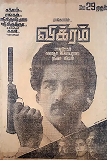 Викрам (1986)