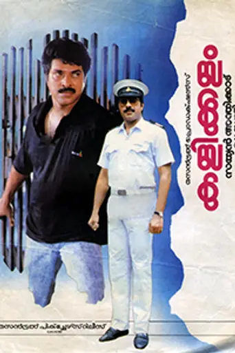 Kalikkalam (1990)