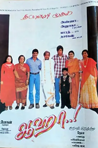 Aahaa..! (1997)