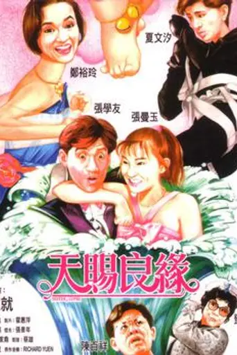 Sister Cupid (1987)