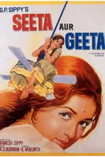 Зита и Гита (1972)