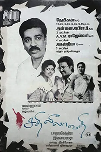 Sathi Leelavathi (1995)