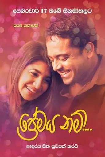 Premaya Nam (2015)