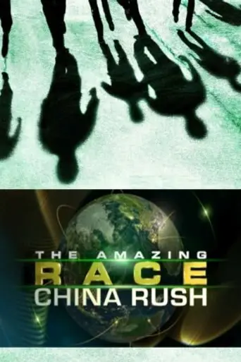 The Amazing Race: China Rush (2010)