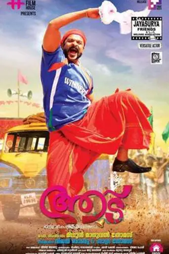 Aadu Oru Bheegara Jeevi Aanu (2015)