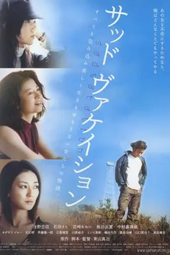 Sad Vacation (2007)