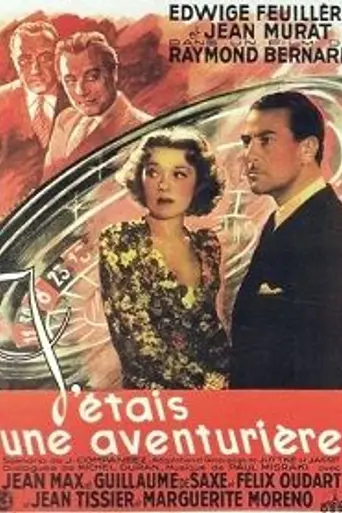 Я была авантюристкой (1938)