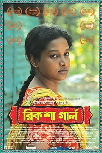 Rickshaw Girl (2021)