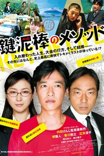 Key of Life (2012)