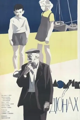 Mājiņa kāpās (1963)