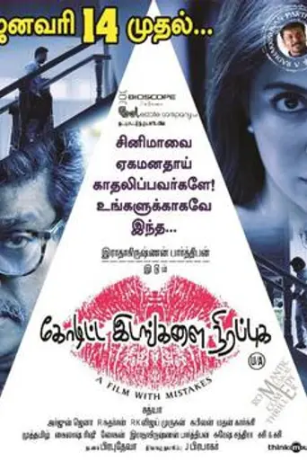 Koditta Idangalai Nirappuga (2017)