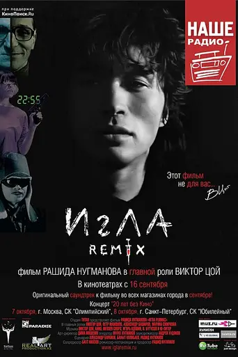Igla Remix (2010)