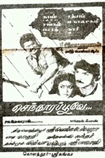 Senthoora Poove (1988)