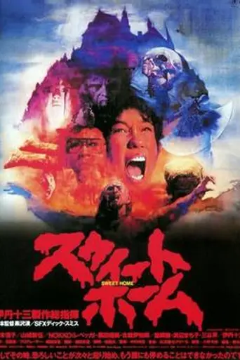 Sweet Home (1989)