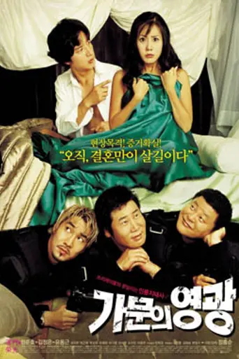 Marrying the Mafia (2002)