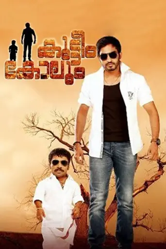 Kutteem Kolum (2013)