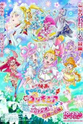 Tropical-Rouge! Pretty Cure the Movie: The Snow Princess and the Miraculous Ring! (2021)