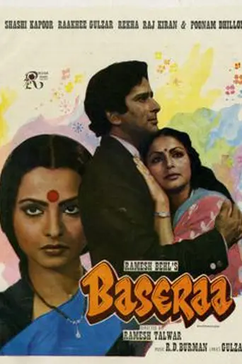 Призрачное счастье (1981)