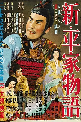 Taira Clan Saga (1955)