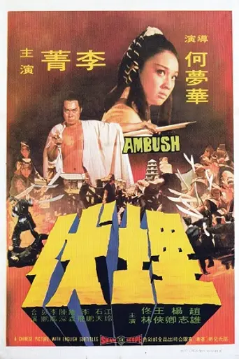 Ambush (1973)