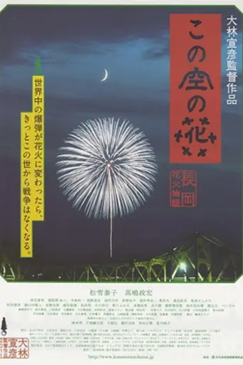 Casting Blossoms to the Sky (2012)