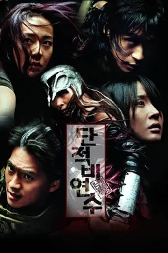 The Legend of Gingko (2000)