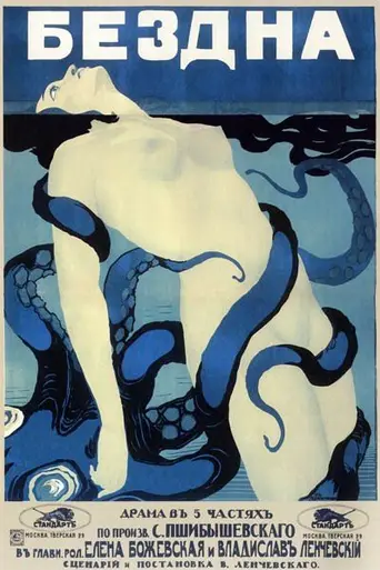The Abyss (1916)