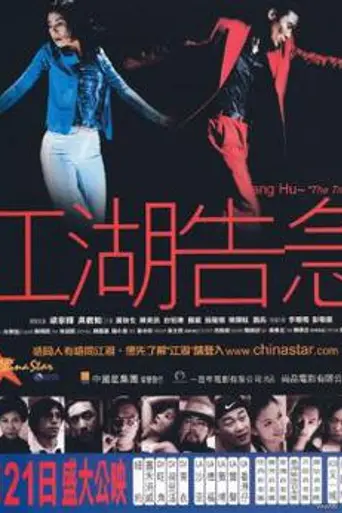 Jiang hu: The Triad Zone (2000)