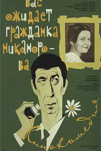 Citizen Nikanorova Waits for You (1978)
