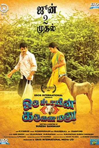 Oru Kidayin Karunai Manu (2017)