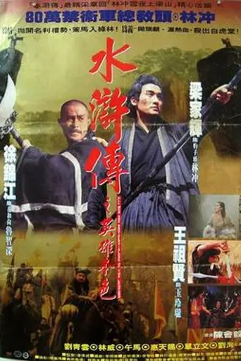 All Men Are Brothers - Blood of the Leopard (1993)