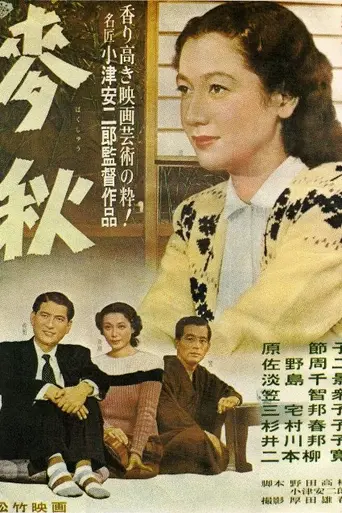 El comienzo del verano (1951)