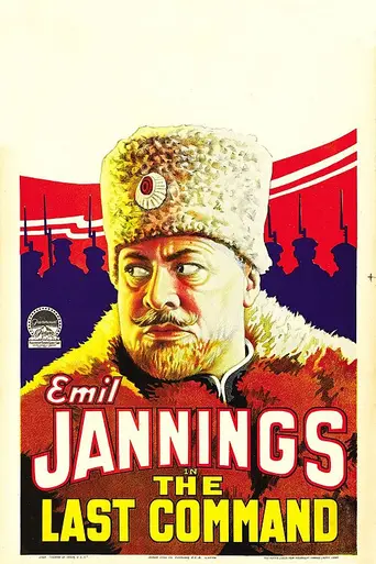 Последний приказ (1928)