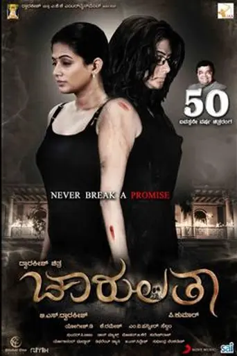 Chaarulatha (2012)