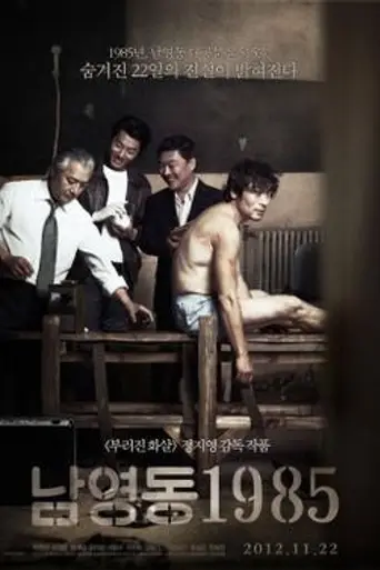 National Security (2012)